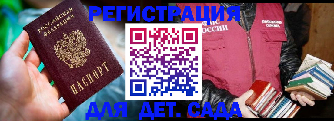 регистрация для дет. сада в Копейске