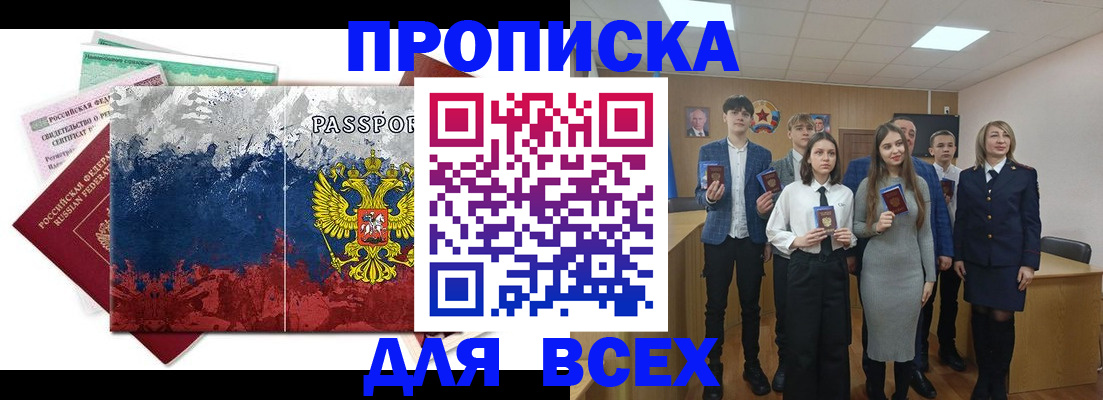 купить прописку в Копейске