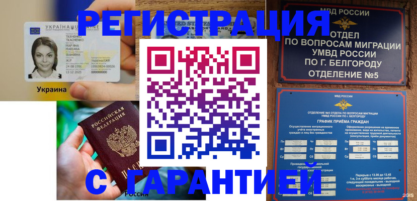 прописка иностранных граждан в Копейске