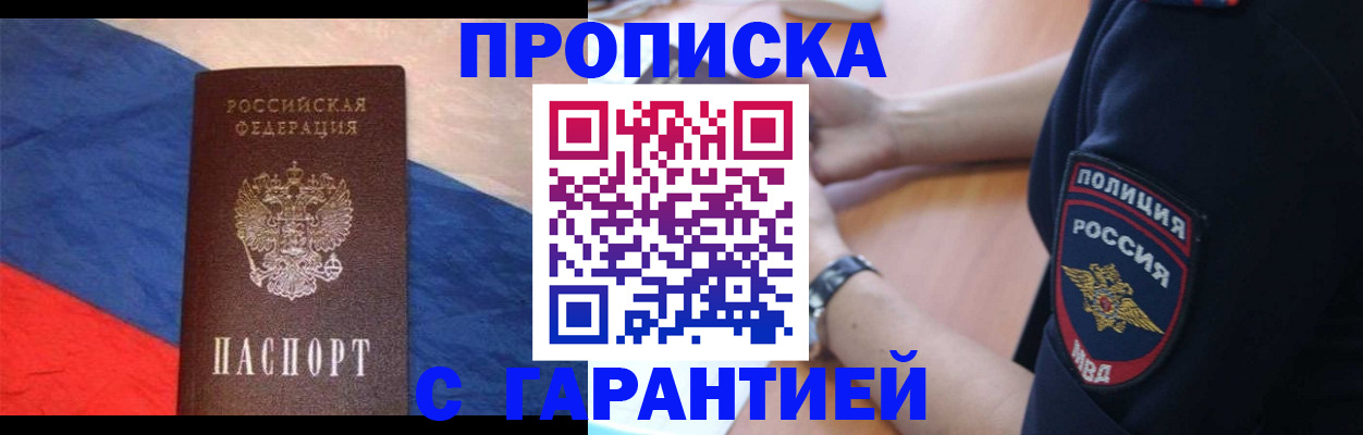 временная регистрация в квартире в Копейске
