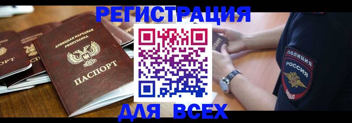 временная регистрация для всех в Копейске