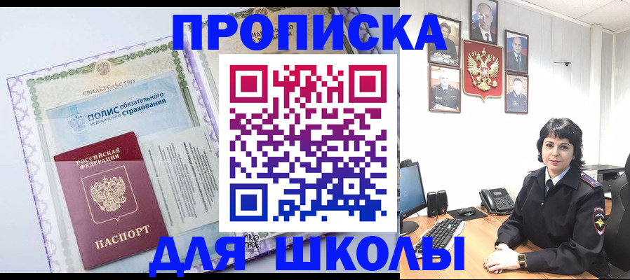 прописка законно в Копейске