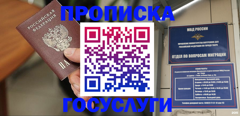 временная регистрация в Копейске