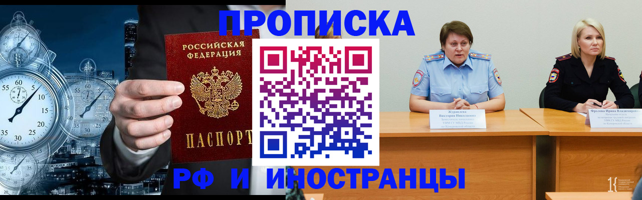 временная регистрация купить в Копейске