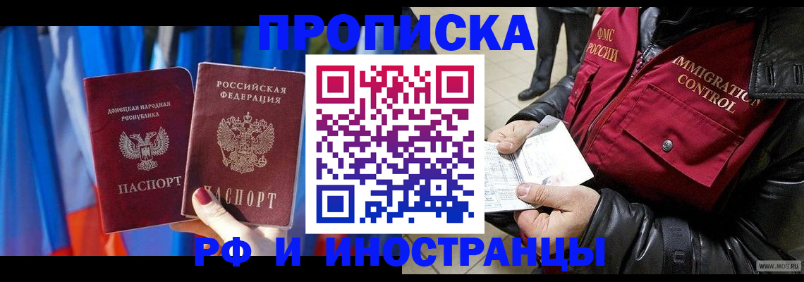 прописка регистрация в Копейске