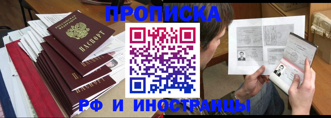 прописка штамп в Копейске